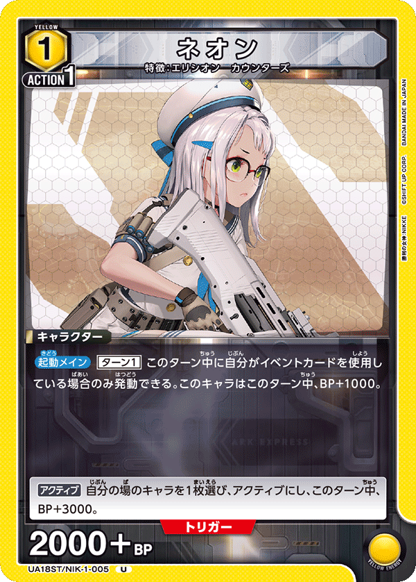UA18ST/NIK-1-005 ネオン U