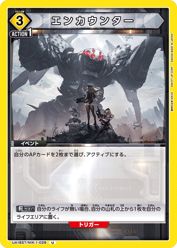 UA18ST/NIK-1-029 エンカウンター U