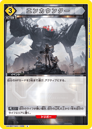 UA18ST/NIK-1-029 エンカウンター U