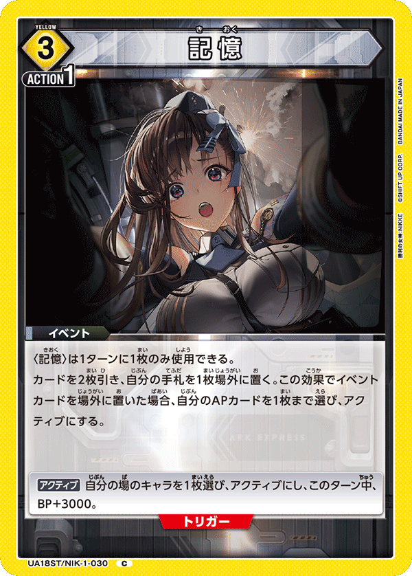UA18ST/NIK-1-030 記憶 C