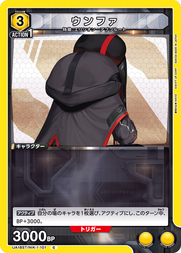UA18ST/NIK-1-101 ウンファ C