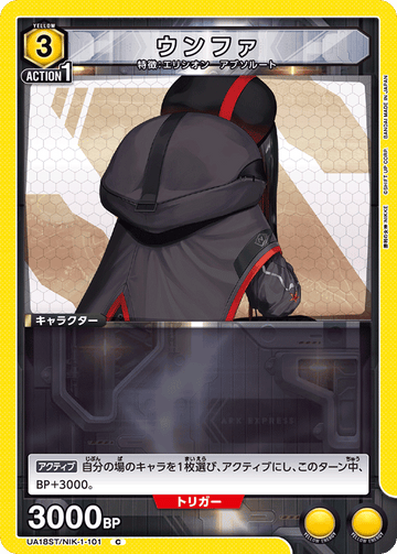 UA18ST/NIK-1-101 ウンファ C