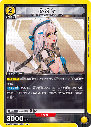 UA18ST/NIK-1-103 ネオン R