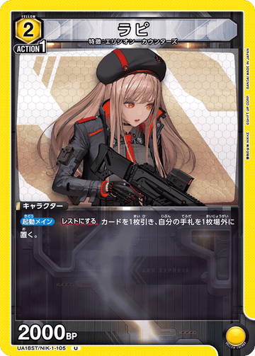 UA18ST/NIK-1-105 ラピ U