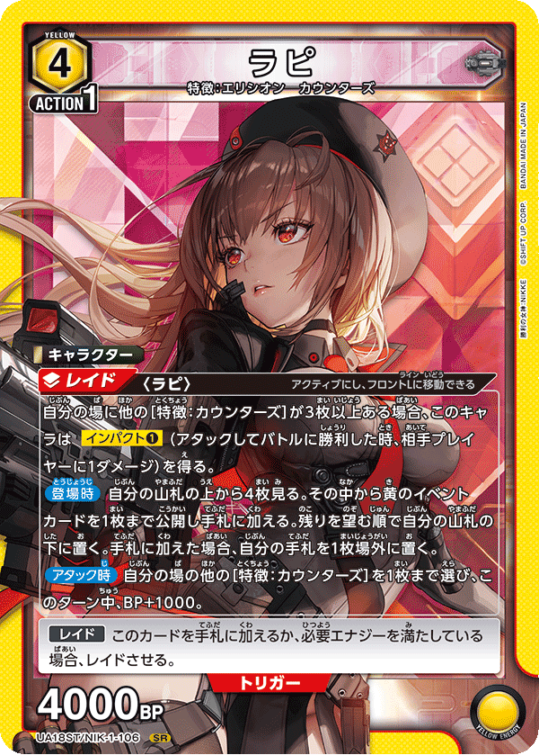 UA18ST/NIK-1-106 ラピ SR