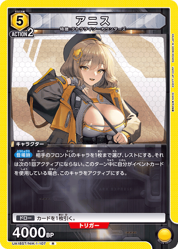 UA18ST/NIK-1-107 アニス R