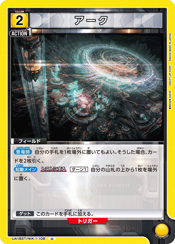 UA18ST/NIK-1-108 アーク U