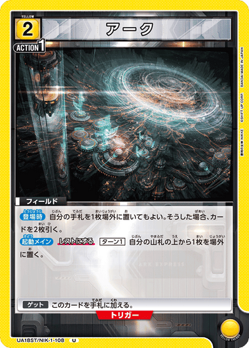 UA18ST/NIK-1-108 アーク U