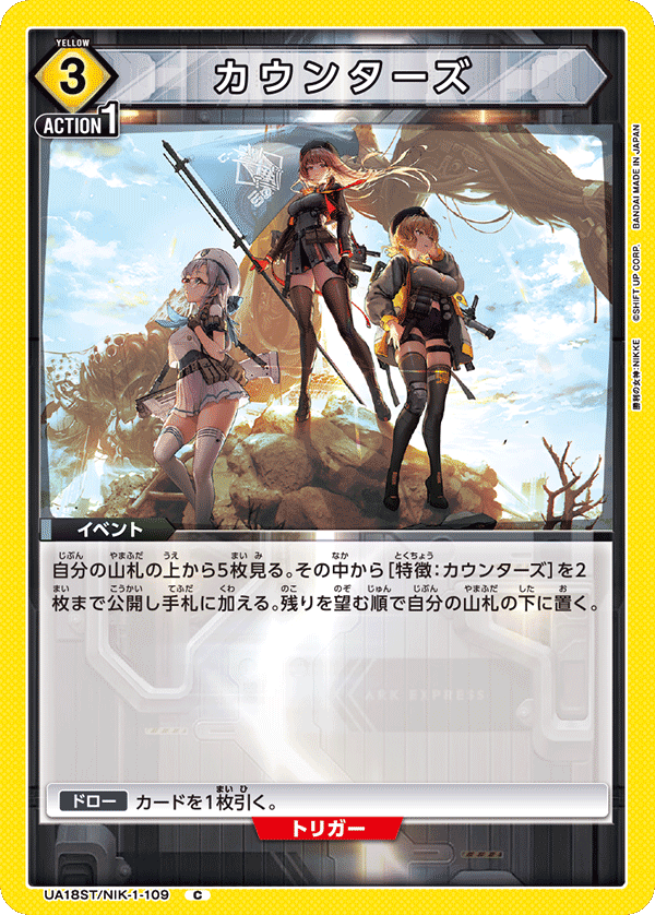 UA18ST/NIK-1-109 カウンターズ C