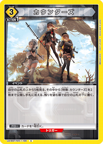 UA18ST/NIK-1-109 カウンターズ C