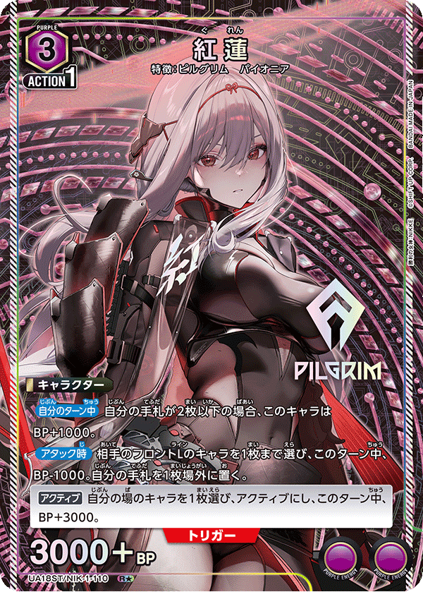 UA18ST/NIK-1-110 紅蓮 R★