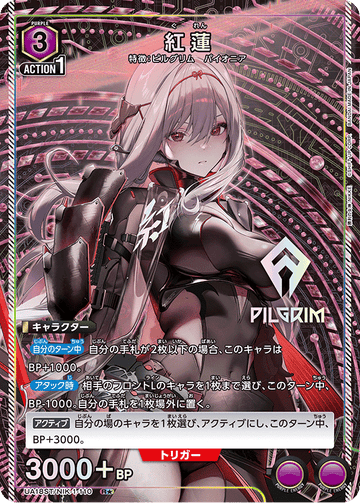 UA18ST/NIK-1-110 紅蓮 R★
