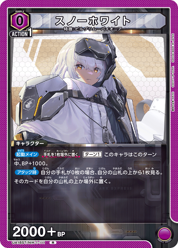 UA18ST/NIK-1-111 スノーホワイト R