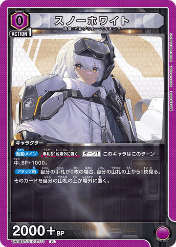 UA18ST/NIK-1-111 スノーホワイト R