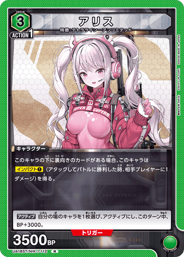 UA18ST/NIK-1-112 アリス R