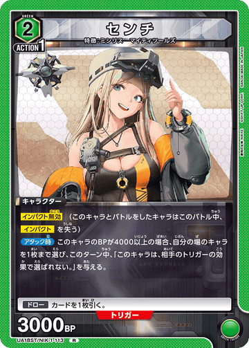 UA18ST/NIK-1-113 センチ R