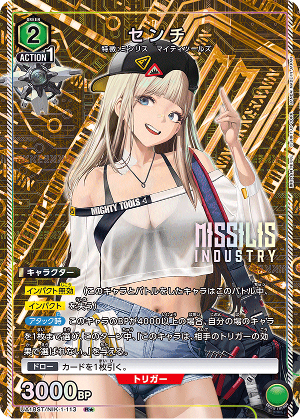 UA18ST/NIK-1-113 センチ R★