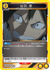 UA19BT/HIQ-1-007 山口 忠 R
