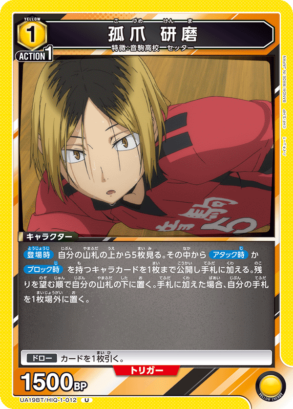 UA19BT/HIQ-1-012 孤爪 研磨 U - トレカの万国