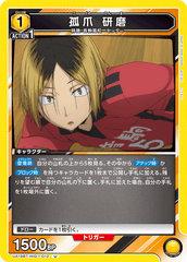 UA19BT/HIQ-1-012 孤爪 研磨 U