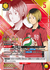 UA19BT/HIQ-1-014_p1 孤爪 研磨 SR★★