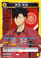 UA19BT/HIQ-1-018 黒尾 鉄朗 SR