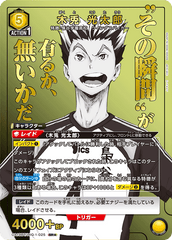 UA19BT/HIQ-1-025_p1 木兎 光太郎 SR★