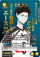 UA19BT/HIQ-1-027_p1 赤葦 京治 SR★