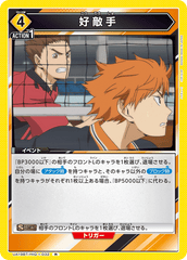 UA19BT/HIQ-1-032 好敵手 R