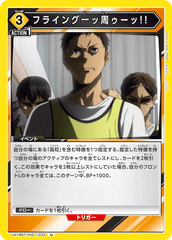 UA19BT/HIQ-1-033 フライング一ッ周ゥーッ!! U