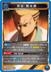 UA19BT/HIQ-1-037 京谷 賢太郎 U