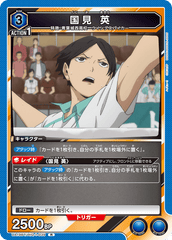 UA19BT/HIQ-1-039 国見 英 R