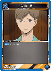 UA19BT/HIQ-1-043 矢巾 秀 C