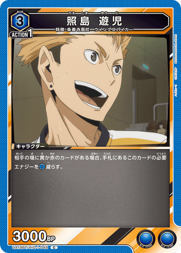 UA19BT/HIQ-1-048 照島 遊児 C