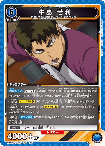 UA19BT/HIQ-1-051 牛島 若利 R