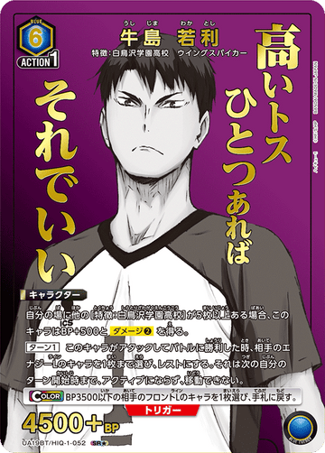 UA19BT/HIQ-1-052 牛島 若利 SR★