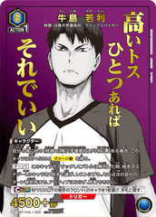 UA19BT/HIQ-1-052_p1 牛島 若利 SR★