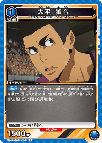 UA19BT/HIQ-1-053 大平 獅音 C