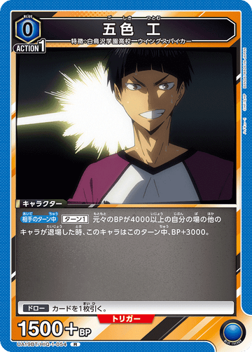 UA19BT/HIQ-1-054 五色 工 R