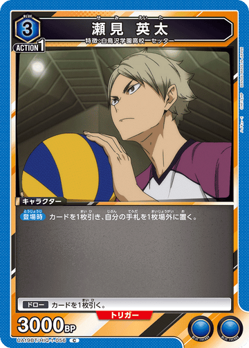 UA19BT/HIQ-1-056 瀬見 英太 C