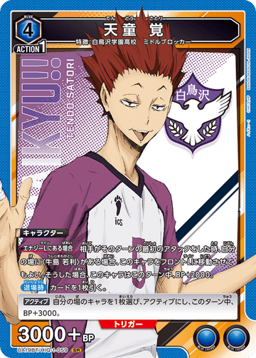 UA19BT/HIQ-1-059 天童 覚 SR