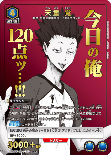 UA19BT/HIQ-1-059 天童 覚 SR★
