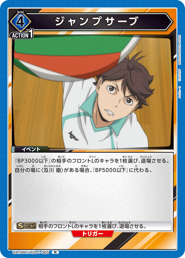 UA19BT/HIQ-1-065 ジャンプサーブ R - トレカの万国