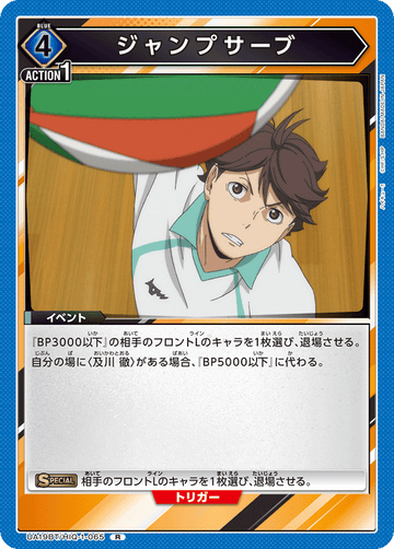 UA19BT/HIQ-1-065 ジャンプサーブ R