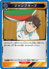 UA19BT/HIQ-1-065 ジャンプサーブ R