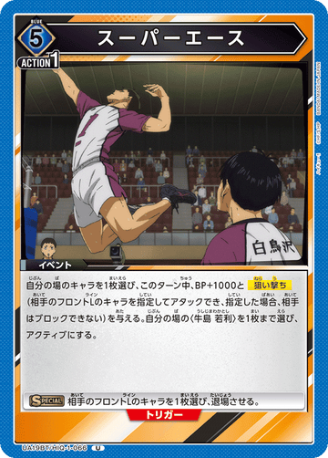 UA19BT/HIQ-1-066 スーパーエース U