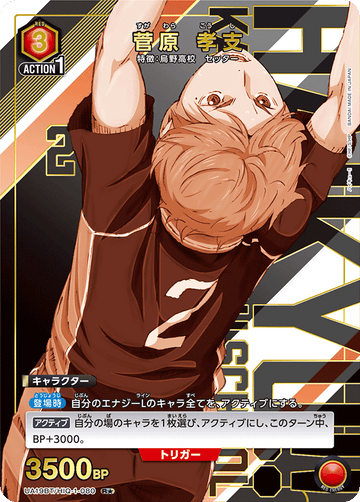 UA19BT/HIQ-1-080 菅原 孝支 R★
