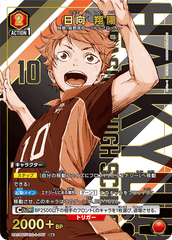UA19BT/HIQ-1-087_p1 日向 翔陽 R★