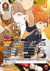 UA19BT/HIQ-1-088_p1 日向 翔陽 SR★★