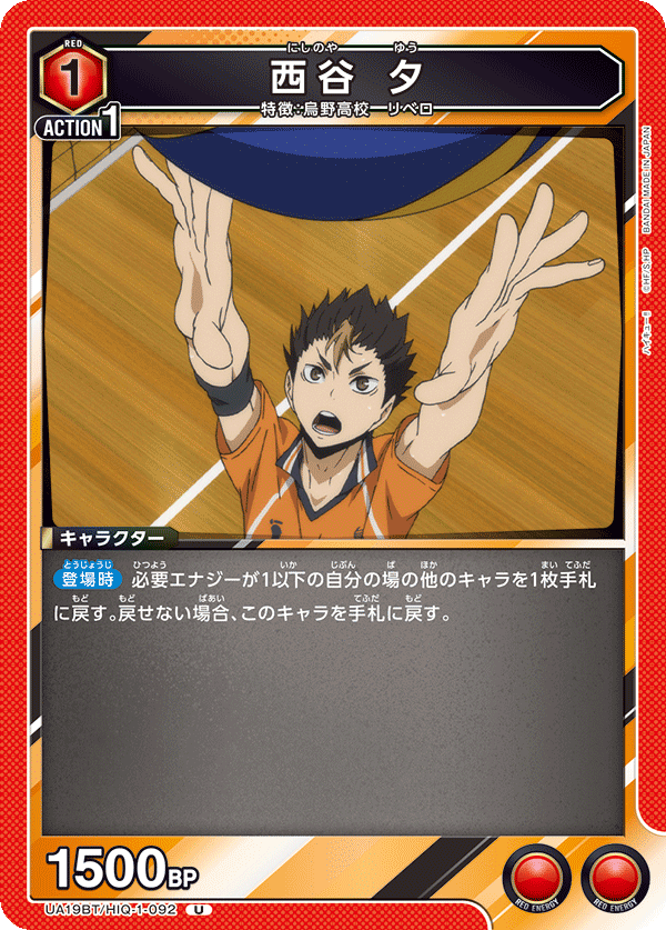 UA19BT/HIQ-1-092 西谷 夕 U - トレカの万国